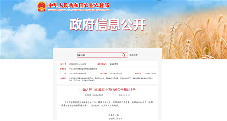 ũҵ���䲿�����645��-����ҩ�����ල�������������ӡ����԰䲼֮�գ�2023��2��5�գ���ִ����