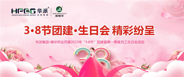 3&middot;8���Ž�&middot;���ջ�ܳ��׳� | ���ɼ���&bull;���ֲ�blbҩҵ��չ2023��&ldquo;3&middot;8��&rdquo;�Ž��ߵ�һ����Ա�����ջ�