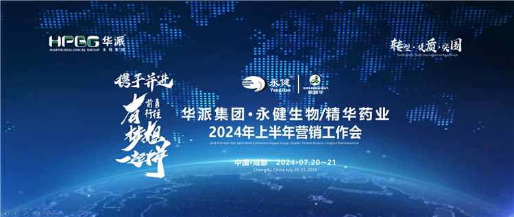 ת��&middot;����&middot;�þ�&mdash;&mdash;Я�ֲ���&middot;����ǰ��&middot;������һ·ƴ | ���ɼ���&middot;��������&amp;���ֲ�blbҩҵ2024���ϰ���Ӫ�����������سɹ��ٿ�