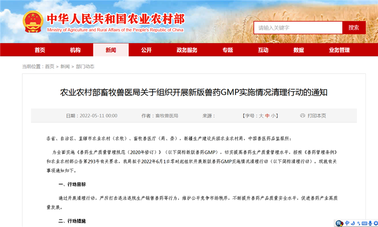 ũҵ���䲿������ҽ�ֹ�����֯��չ�°���ҩGMPִ����������ж���֪ͨ